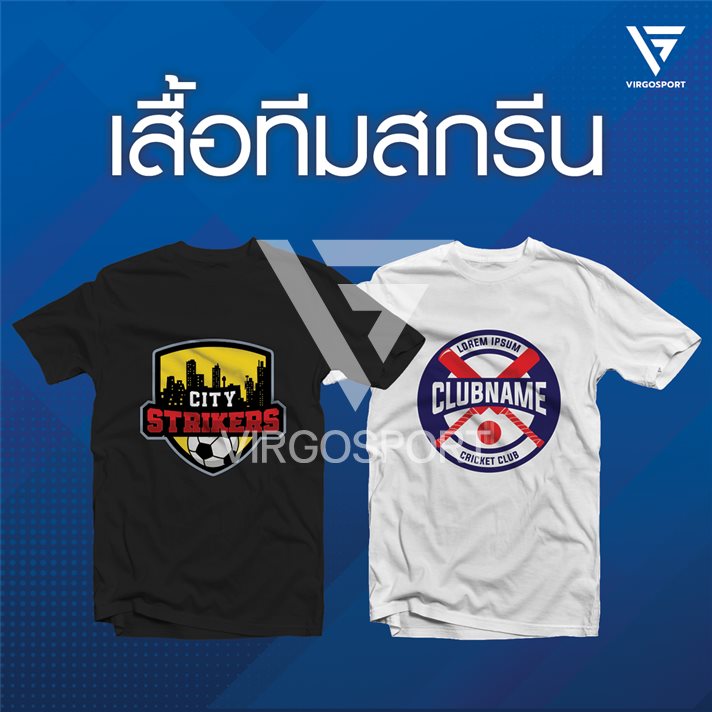 เสื้อทีมสกรีน